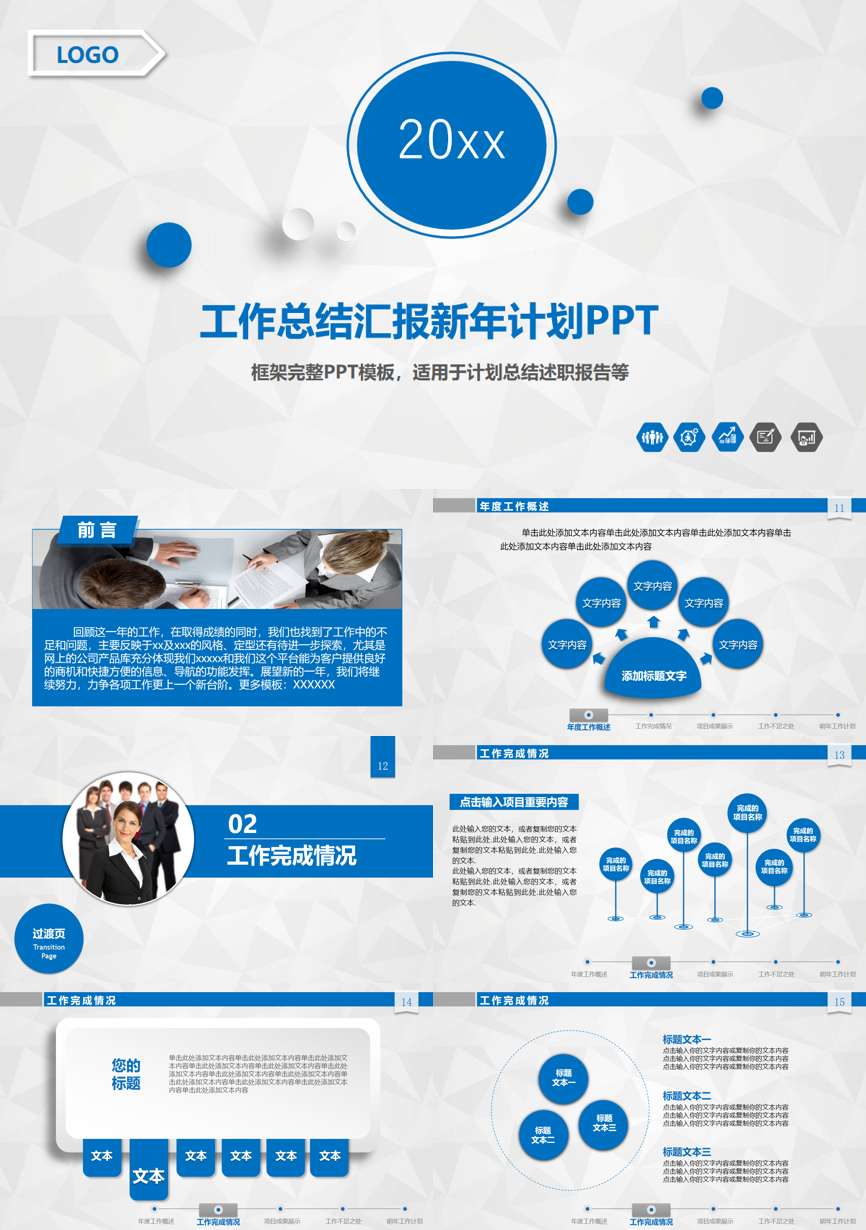 原business模板 (60)商业计划书PPT模板